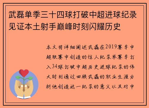 武磊单季三十四球打破中超进球纪录见证本土射手巅峰时刻闪耀历史 武磊单季三十四球打破中超进球纪录见证本土射手巅峰时刻闪耀历史