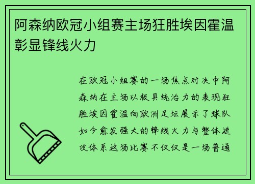 阿森纳欧冠小组赛主场狂胜埃因霍温彰显锋线火力 阿森纳欧冠小组赛主场狂胜埃因霍温彰显锋线火力