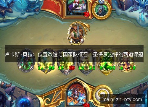 卢卡斯·莫拉:位置改造与国家队征召,圣保罗边锋的两道课题 卢卡斯·莫拉:位置改造与国家队征召,圣保罗边锋的两道课题